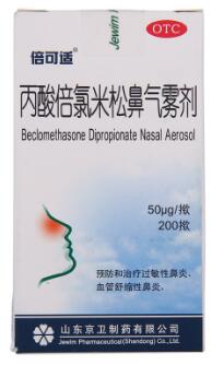 丙酸倍氯米松鼻气雾剂 丙酸倍氯米松鼻气雾剂