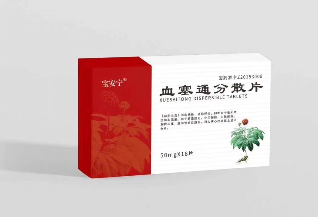 血塞通分散片 血塞通分散片