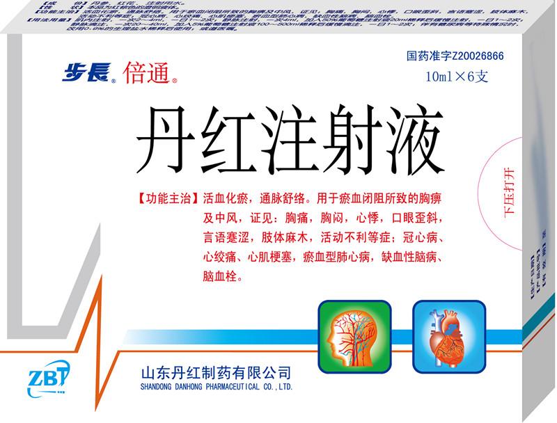 丹红注射液 丹红注射液