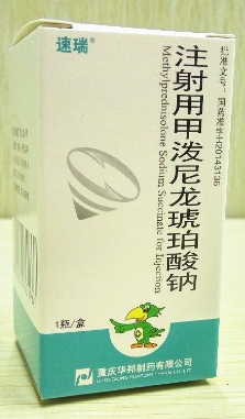 注射用甲泼尼龙琥珀酸钠