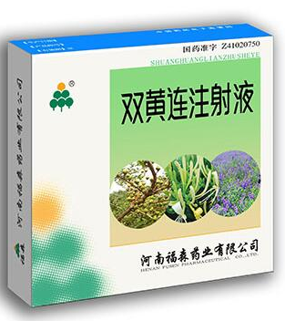 双黄连注射液 双黄连注射液