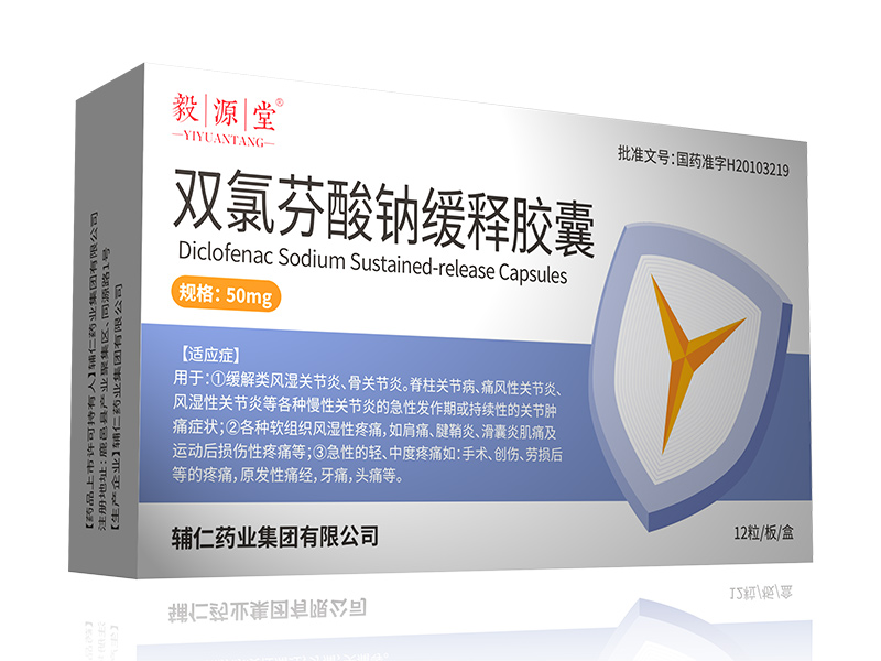 双氯芬酸钠缓释胶囊 双氯芬酸钠缓释胶囊