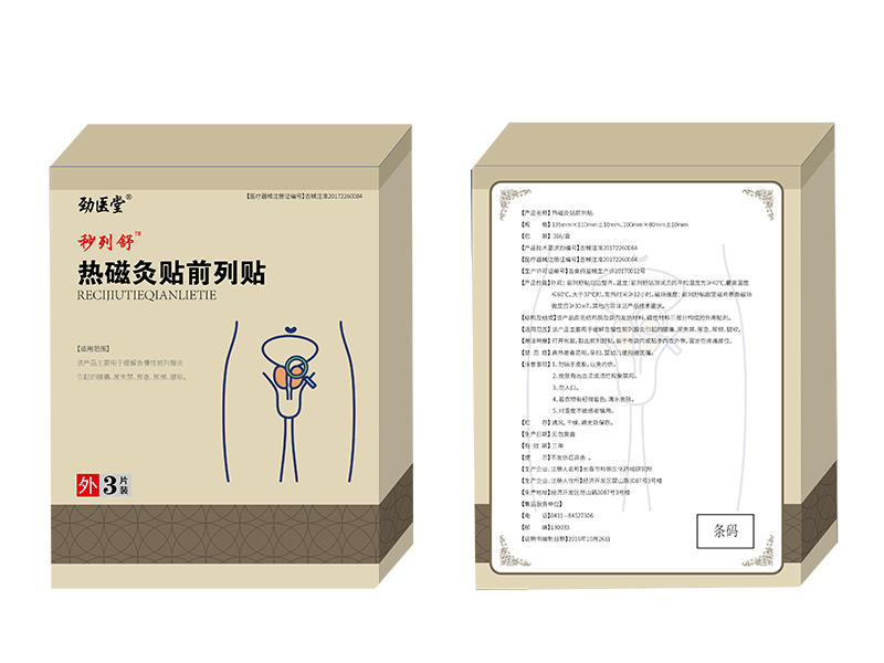 热磁灸贴前列贴 热磁灸贴前列贴