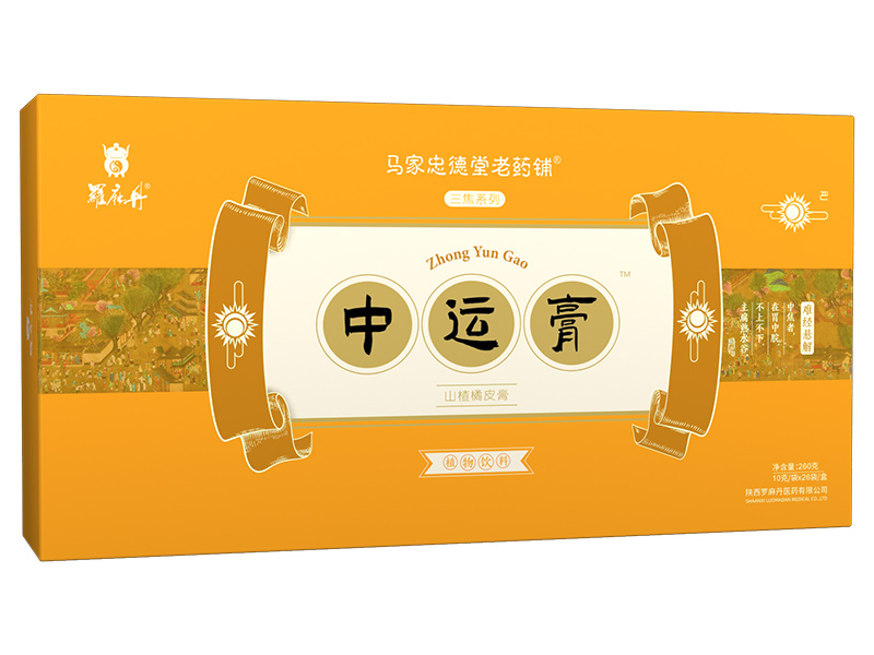 中运膏 中运膏