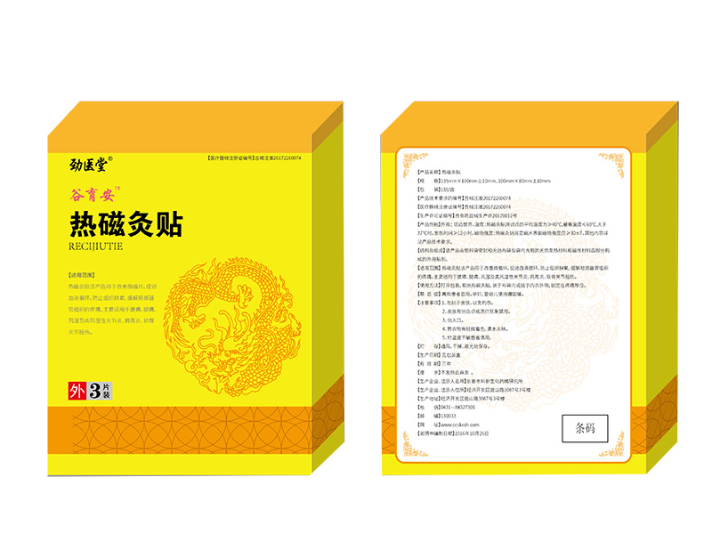 热磁灸贴 热磁灸贴
