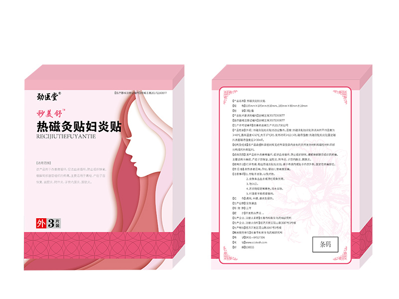 热磁灸贴妇炎贴 热磁灸贴妇炎贴
