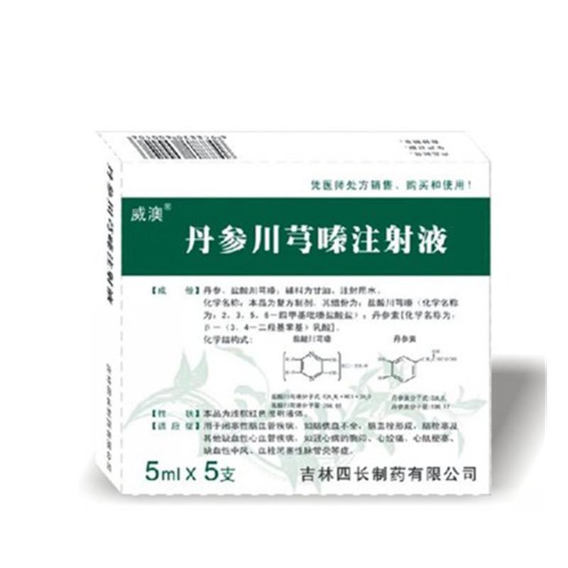 丹参川芎嗪注射液 丹参川芎嗪注射液