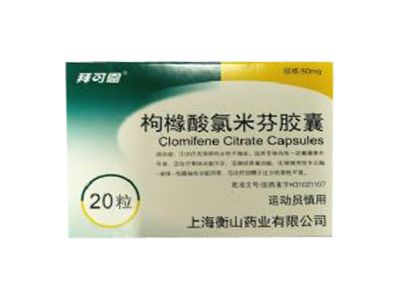 枸橼酸氯米芬胶囊