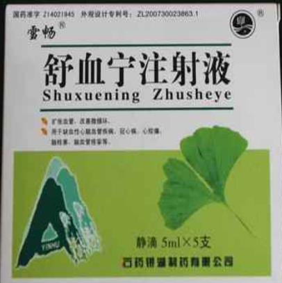 舒血宁注射液 舒血宁注射液