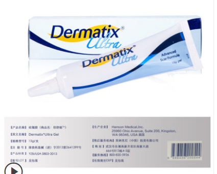 倍舒痕祛疤膏舒痕胶去疤硅凝胶美国dermatix