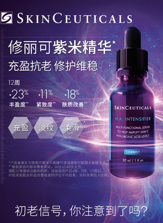 修丽可杜克紫米HA