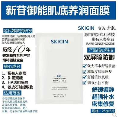 新苷御能肌底养润面膜