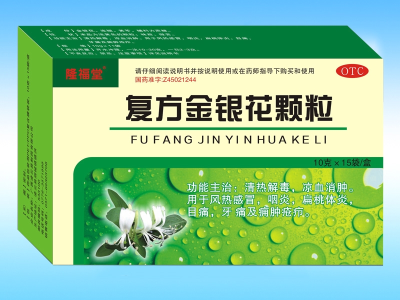 复方金银花颗粒