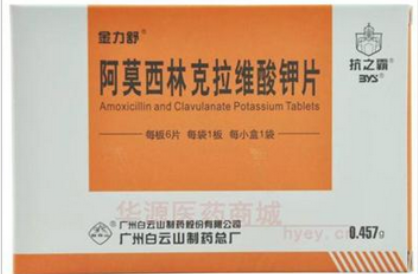 阿莫西林克拉维酸钾片