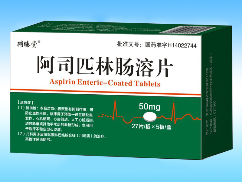 阿司匹林肠溶片