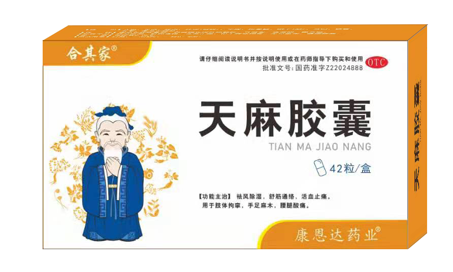 天麻胶囊 天麻胶囊