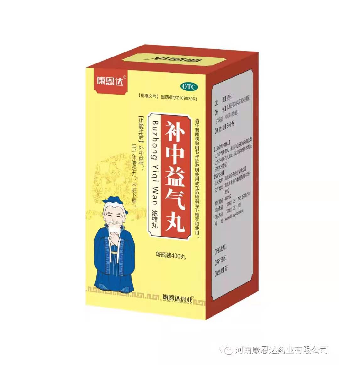 补中益气丸(浓缩丸) 补中益气丸(浓缩丸)