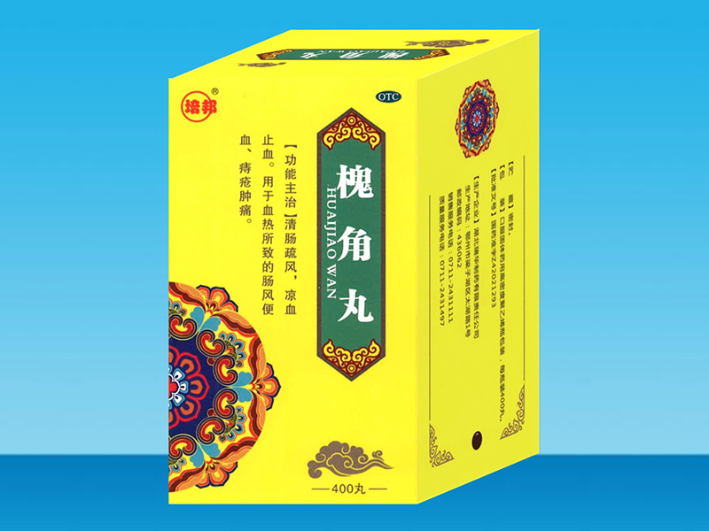 槐角丸 槐角丸