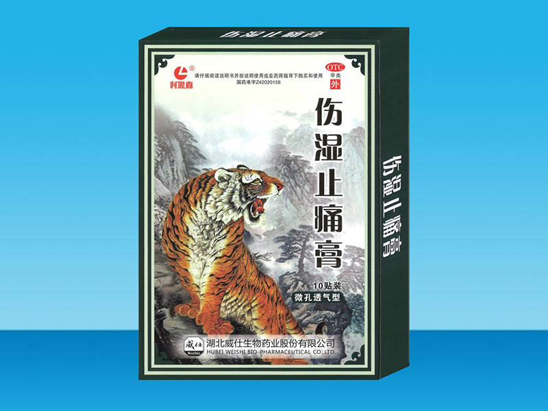 伤湿止痛膏 伤湿止痛膏