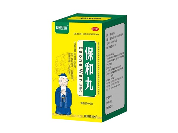 保和丸(浓缩丸) 保和丸(浓缩丸)