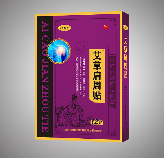 仲艾有方艾草肩周贴