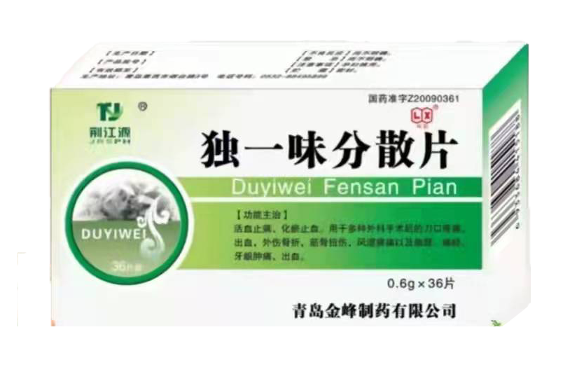 独一味分散片 独一味分散片