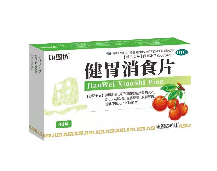 健胃消食片 健胃消食片