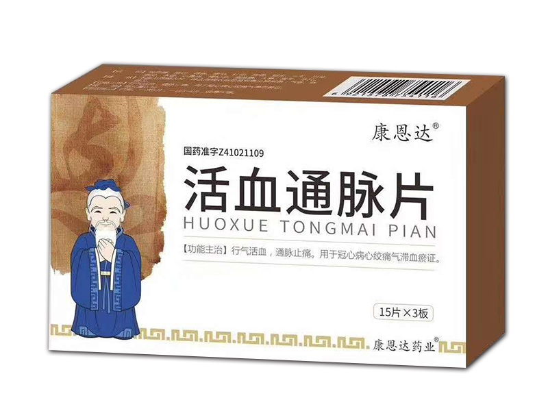活血通脉片 活血通脉片
