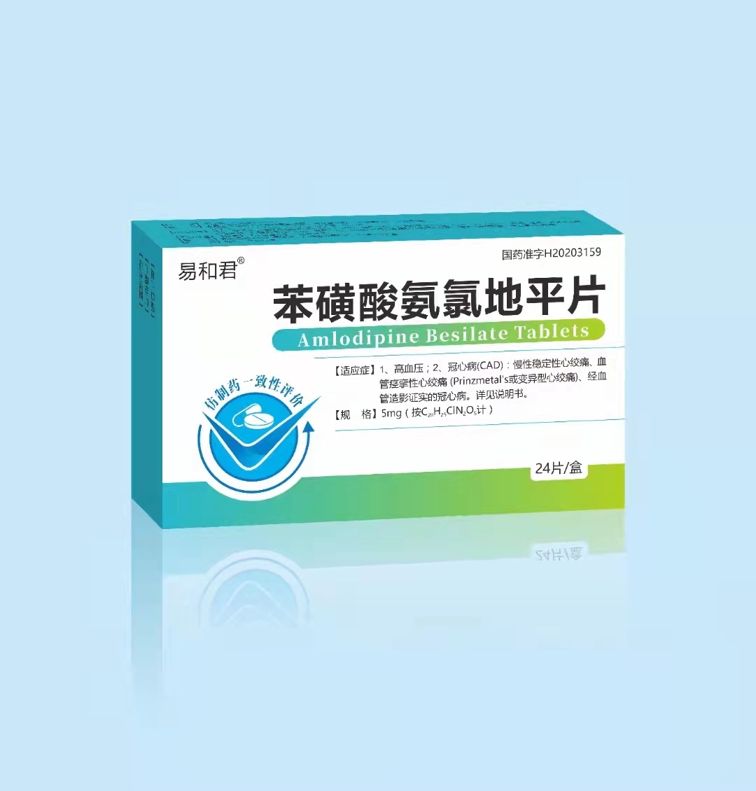 苯磺酸氨氯地平片 苯磺酸氨氯地平片