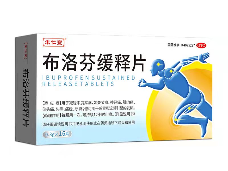 布洛芬缓释片