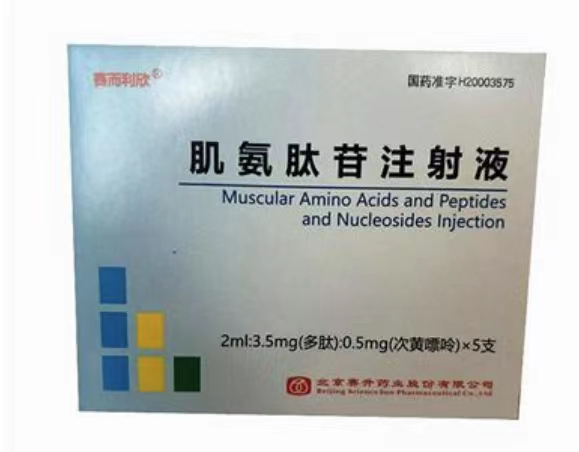 肌氨肽苷注射液 肌氨肽苷注射液