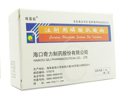 注射用磷酸肌酸钠 注射用磷酸肌酸钠