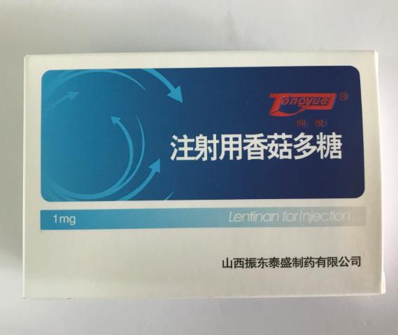注射用香菇多糖 注射用香菇多糖