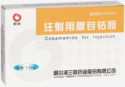 注射用腺苷钴胺 注射用腺苷钴胺