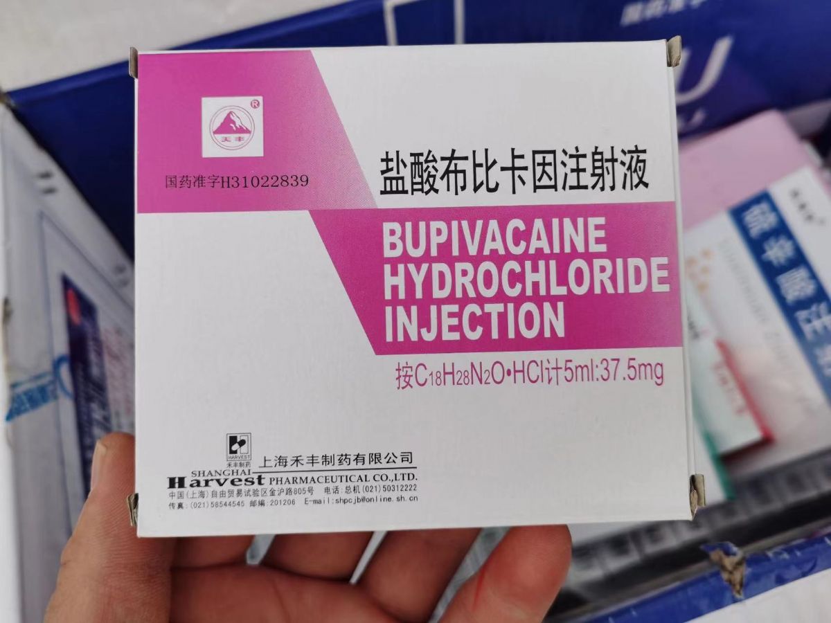 盐酸布比卡因注射液
