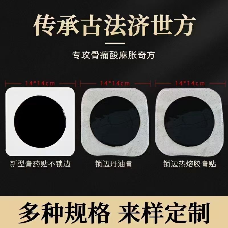 接续膏*老黑膏