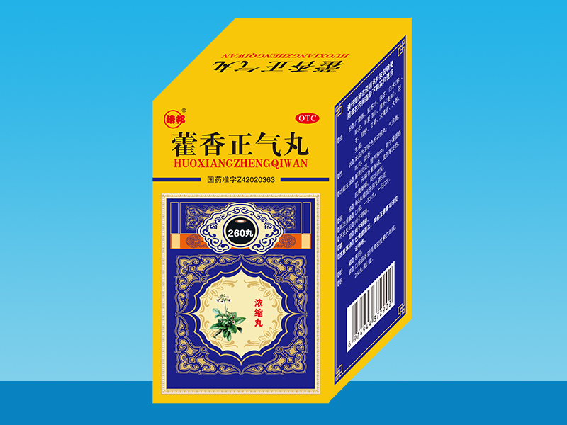 藿香正气丸(浓缩丸) 藿香正气丸(浓缩丸)