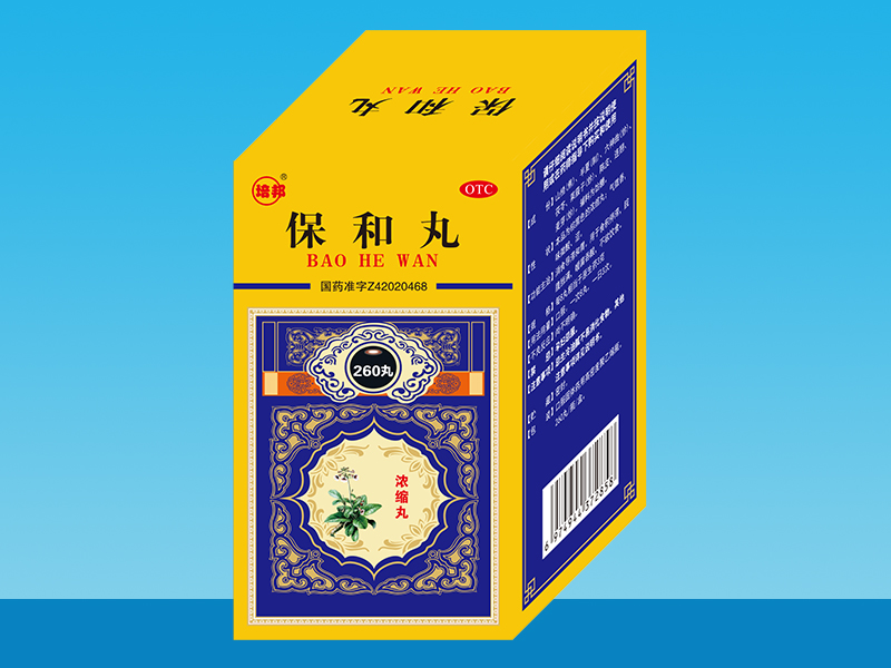 保和丸(浓缩丸) 保和丸(浓缩丸)