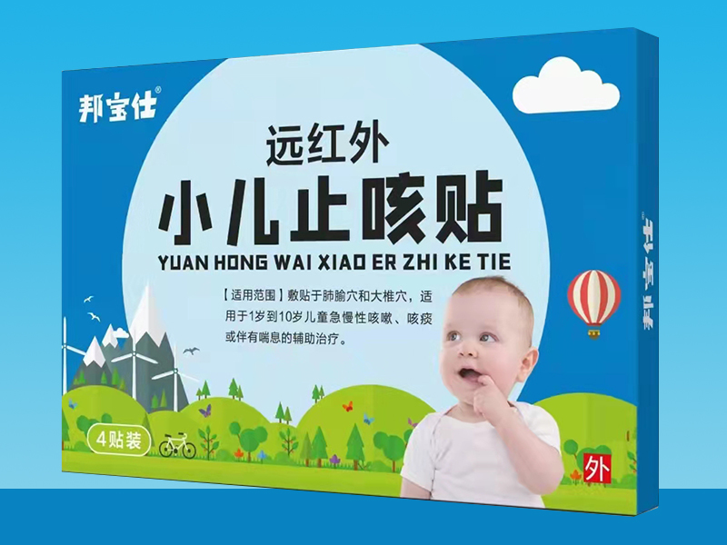 (远红外)小儿止咳贴 (远红外)小儿止咳贴