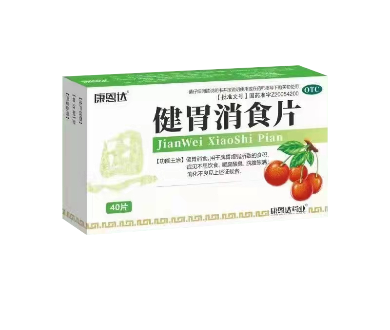 健胃消食片 健胃消食片