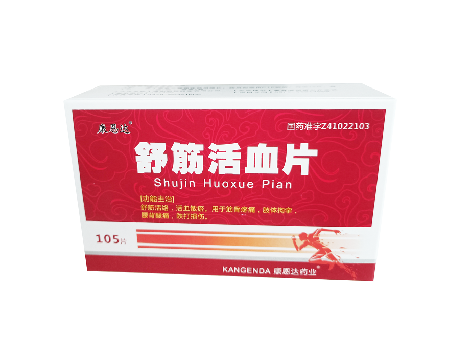 舒筋活血片 舒筋活血片