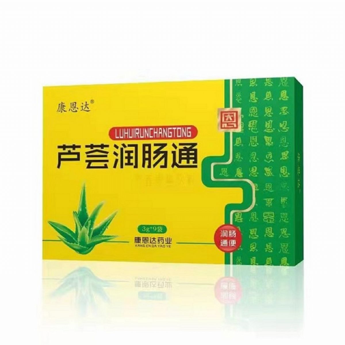 芦荟润畅通