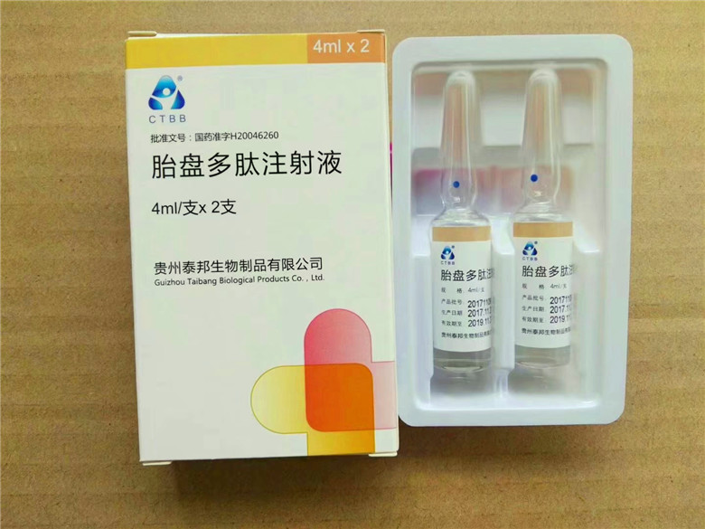 胎盘多肽注射液