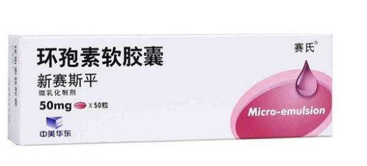 环孢素软胶囊