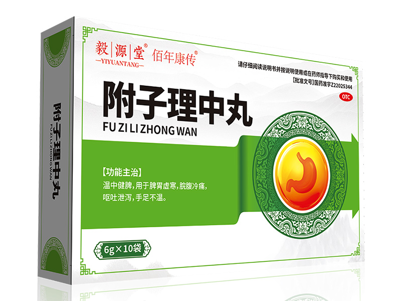 附子理中丸 附子理中丸