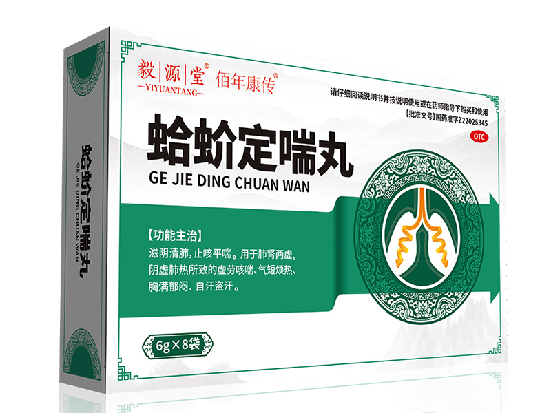 蛤蚧定喘丸 蛤蚧定喘丸