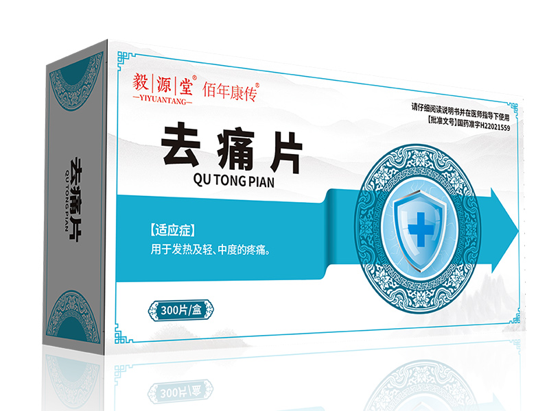 去痛片 去痛片