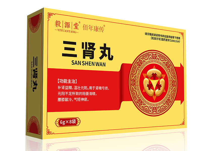 三肾丸 三肾丸