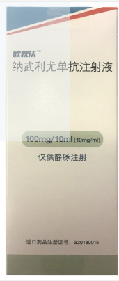 纳武利尤单抗注射液
