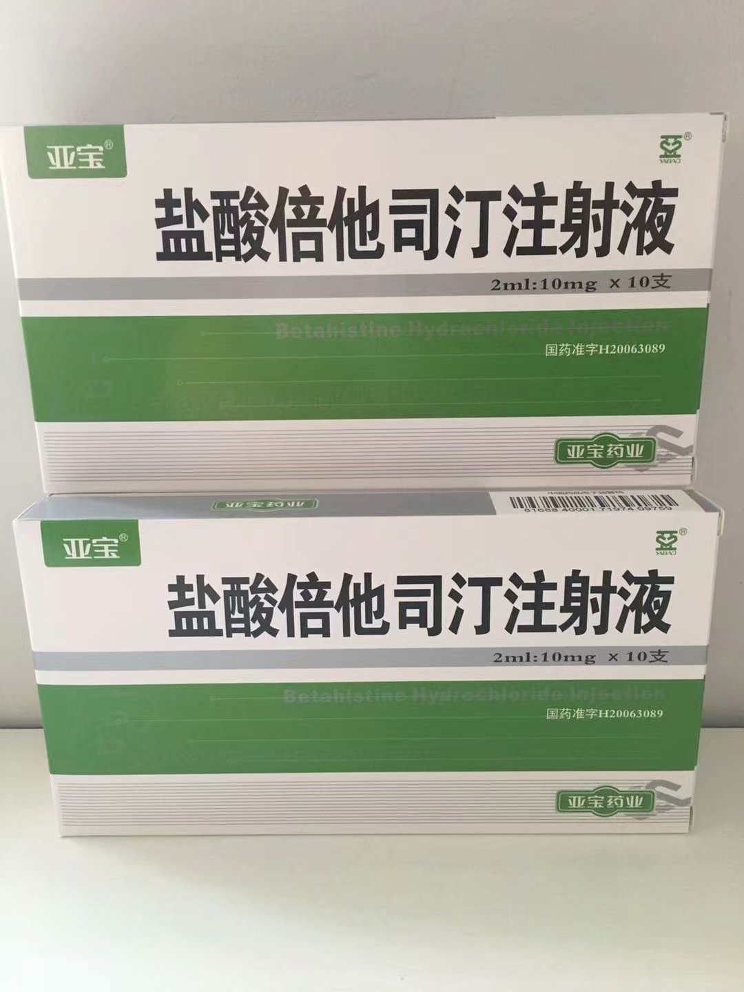 盐酸倍他司汀注射液